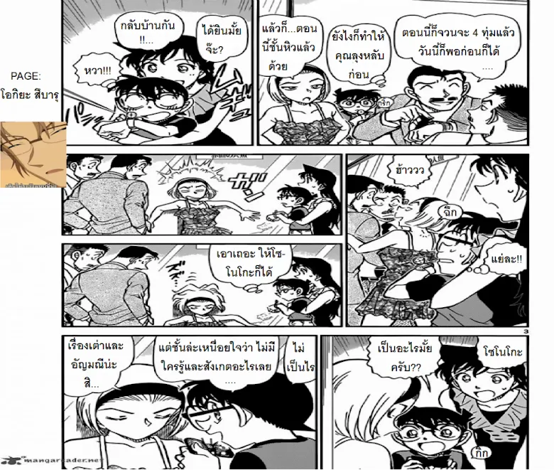 Detective Conan - หน้า 2