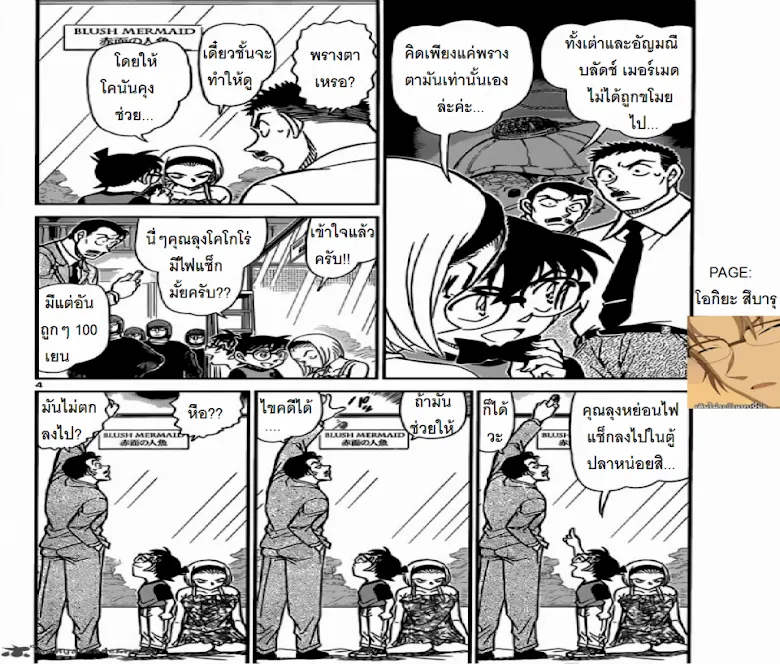 Detective Conan - หน้า 3