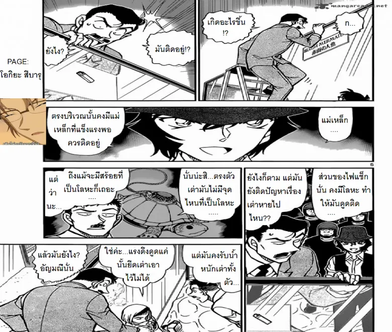 Detective Conan - หน้า 4