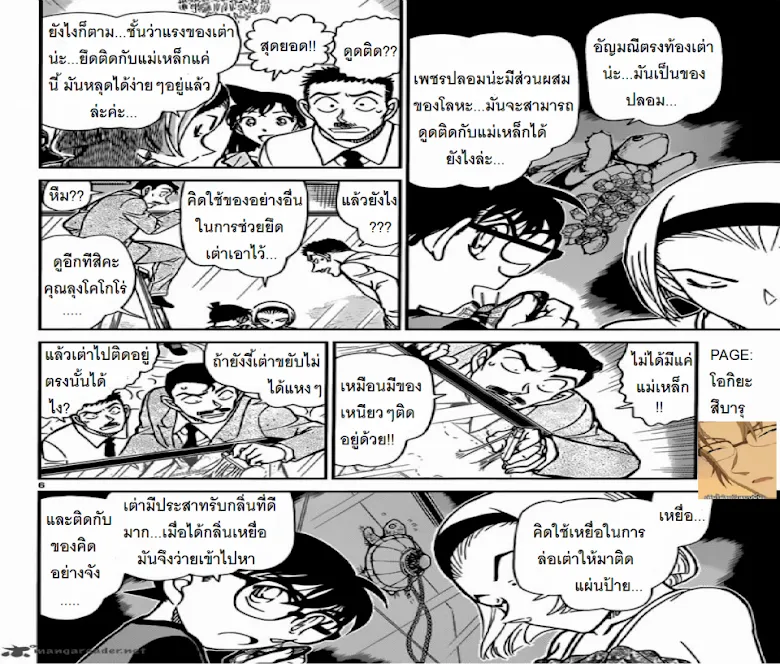 Detective Conan - หน้า 5