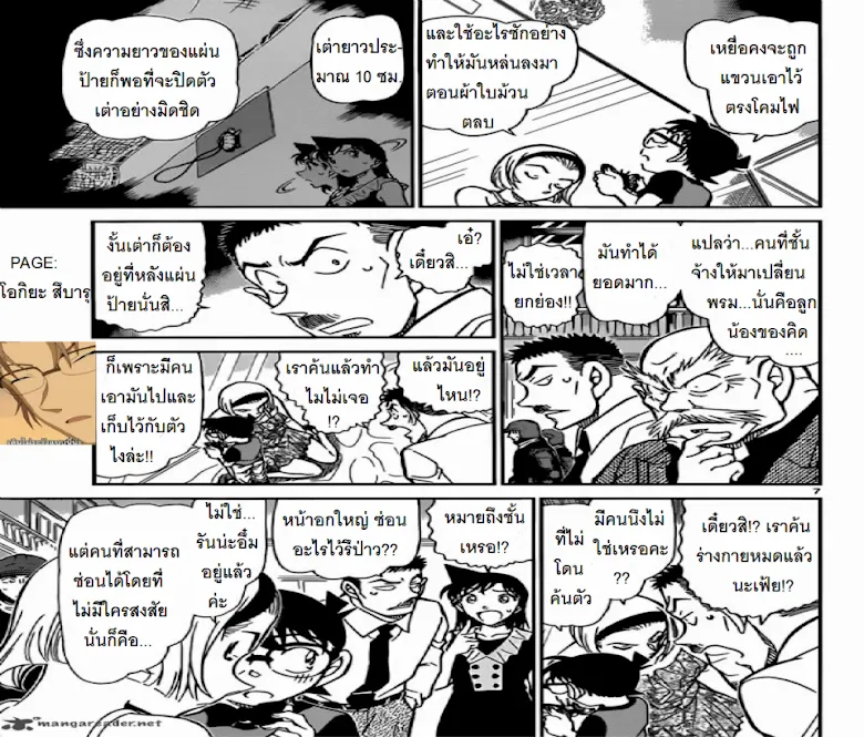 Detective Conan - หน้า 6