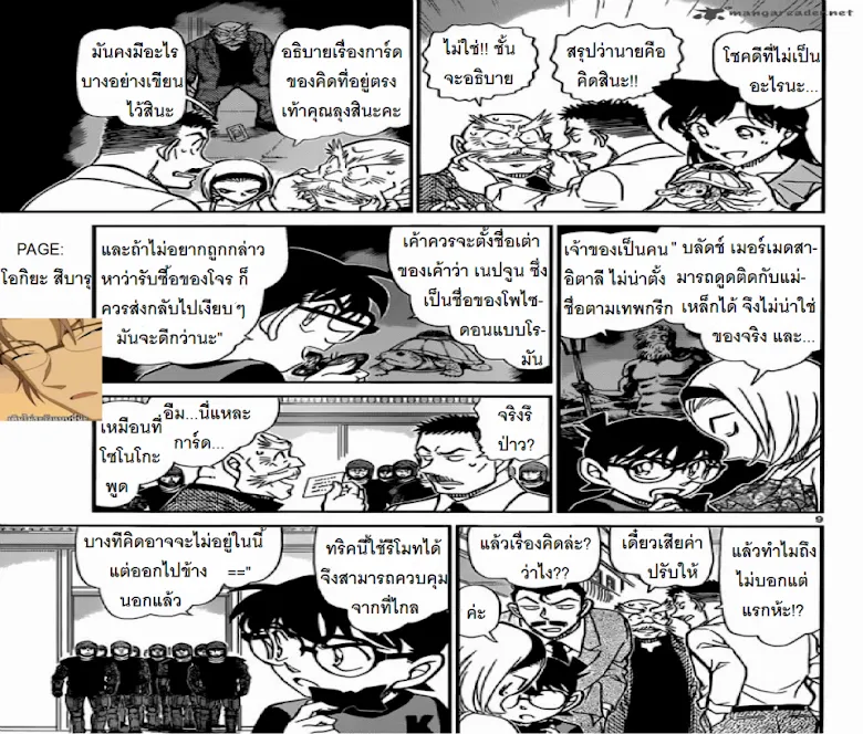 Detective Conan - หน้า 8