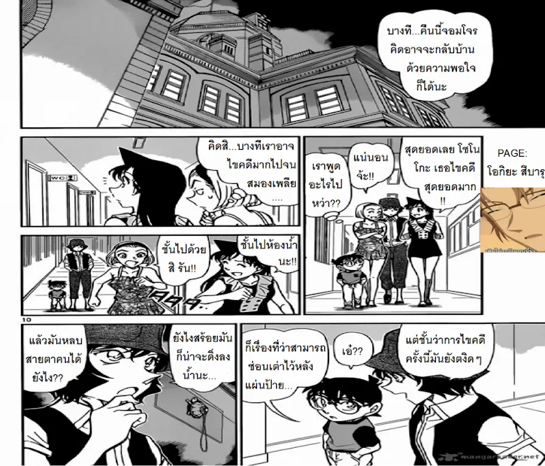 Detective Conan - หน้า 9