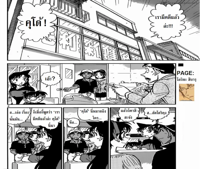 Detective Conan - หน้า 1