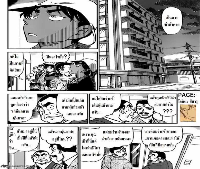 Detective Conan - หน้า 11