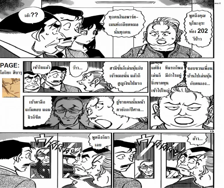 Detective Conan - หน้า 12