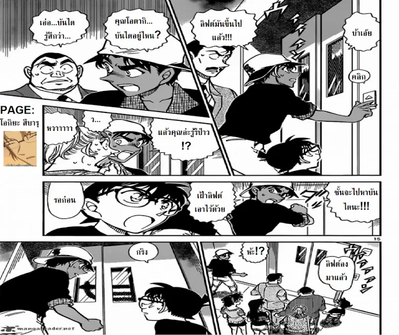 Detective Conan - หน้า 14