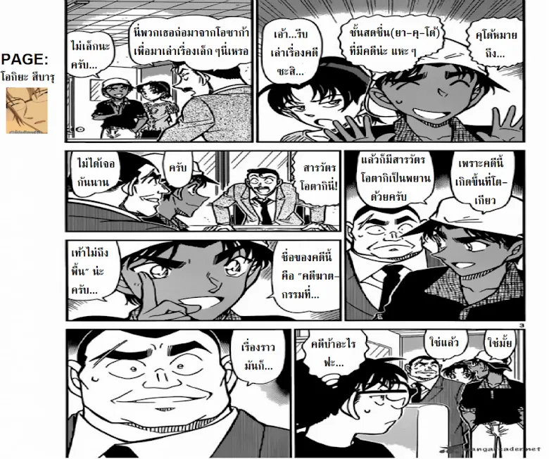 Detective Conan - หน้า 2