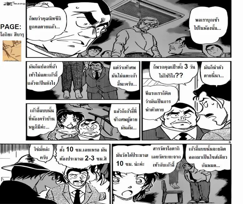 Detective Conan - หน้า 4