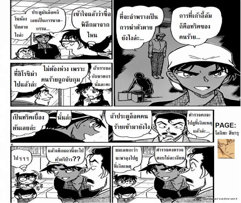 Detective Conan - หน้า 5