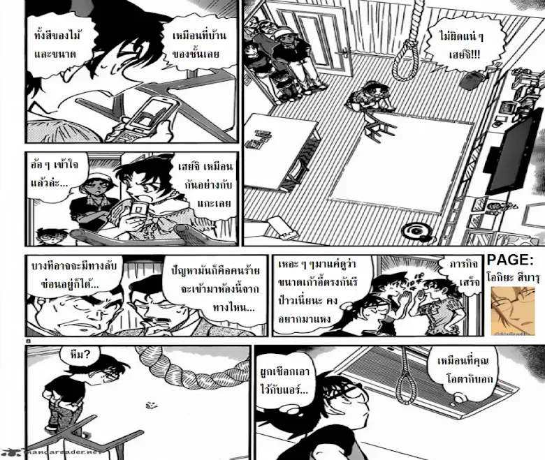 Detective Conan - หน้า 7