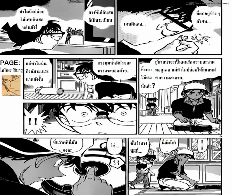 Detective Conan - หน้า 8