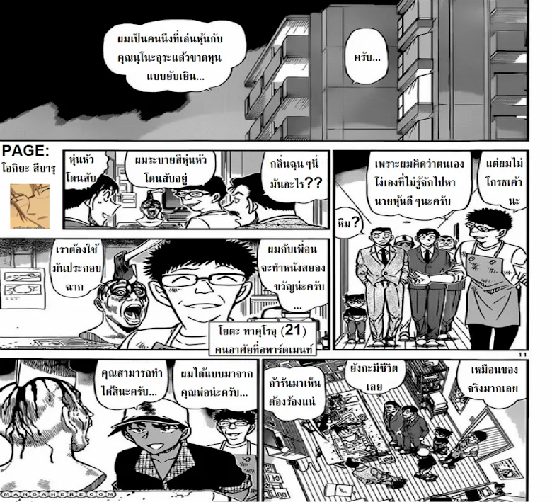 Detective Conan - หน้า 10