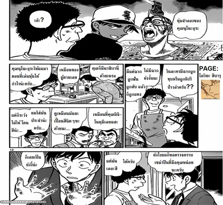 Detective Conan - หน้า 11