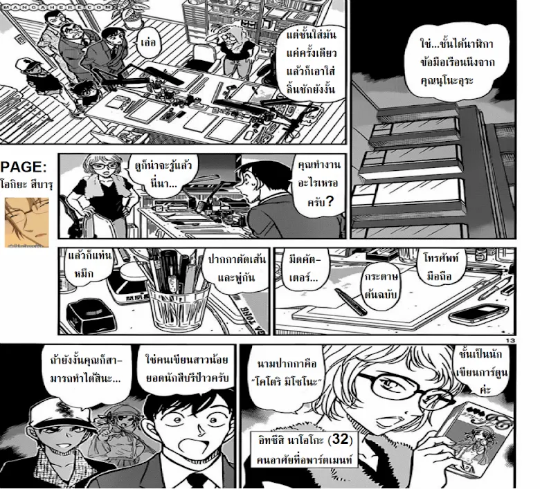 Detective Conan - หน้า 12