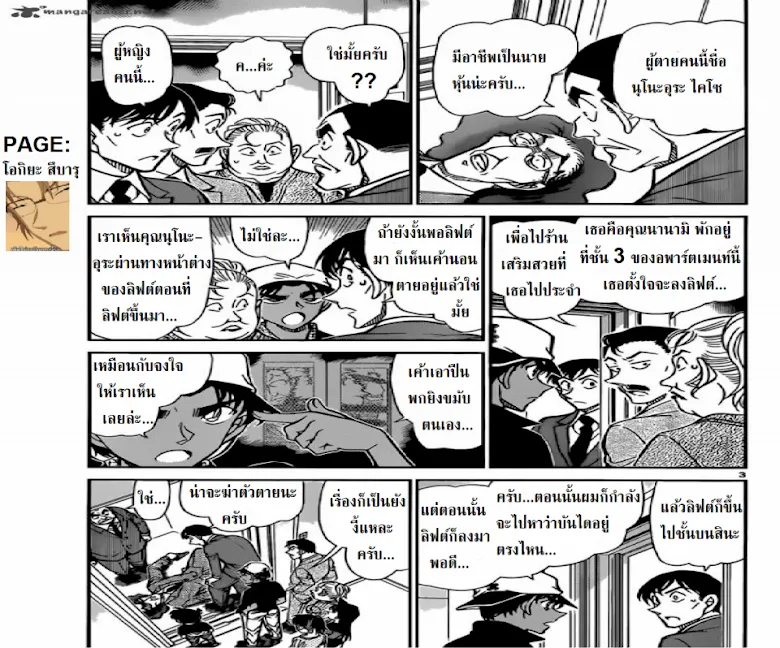 Detective Conan - หน้า 2