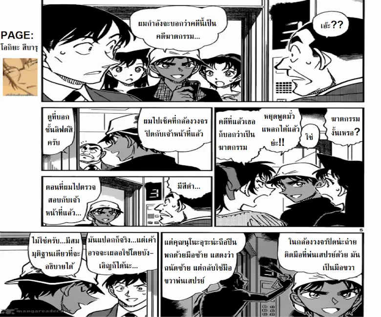 Detective Conan - หน้า 4