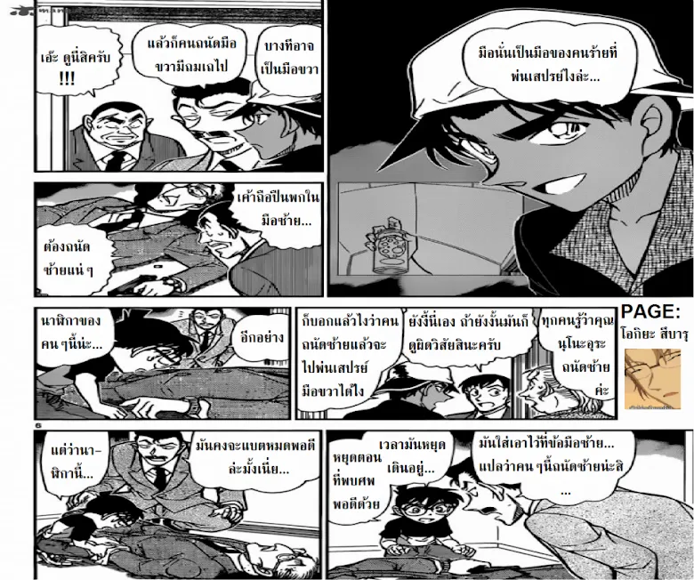 Detective Conan - หน้า 5