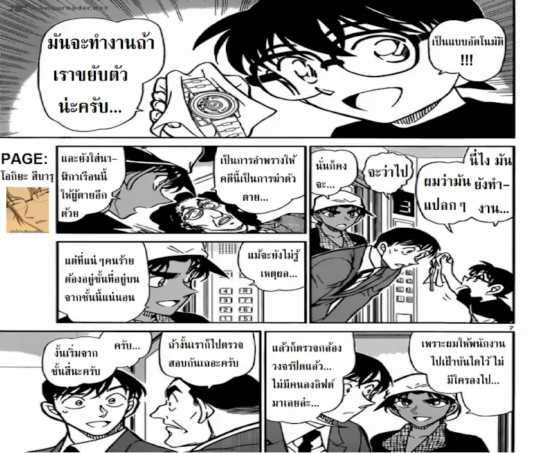 Detective Conan - หน้า 6