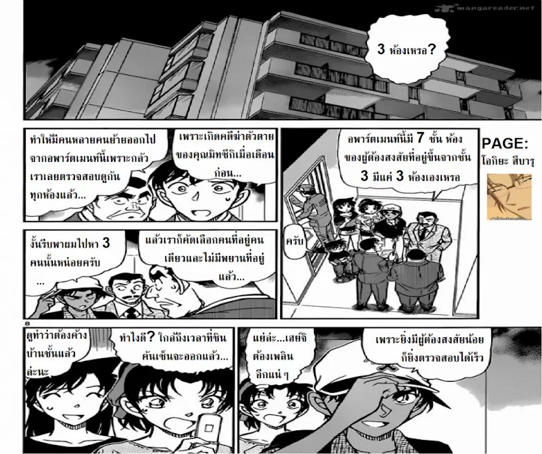 Detective Conan - หน้า 7