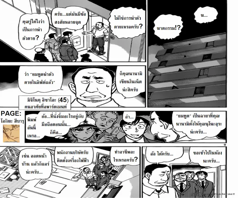 Detective Conan - หน้า 8