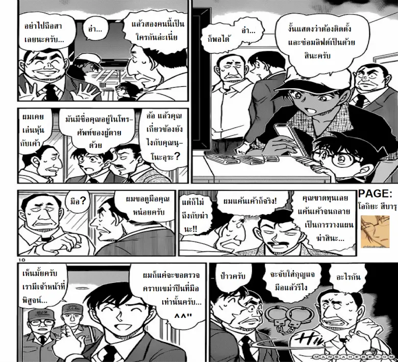 Detective Conan - หน้า 9