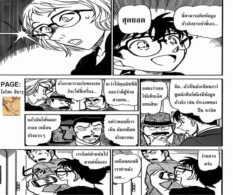 Detective Conan - หน้า 10