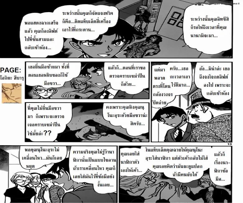 Detective Conan - หน้า 12