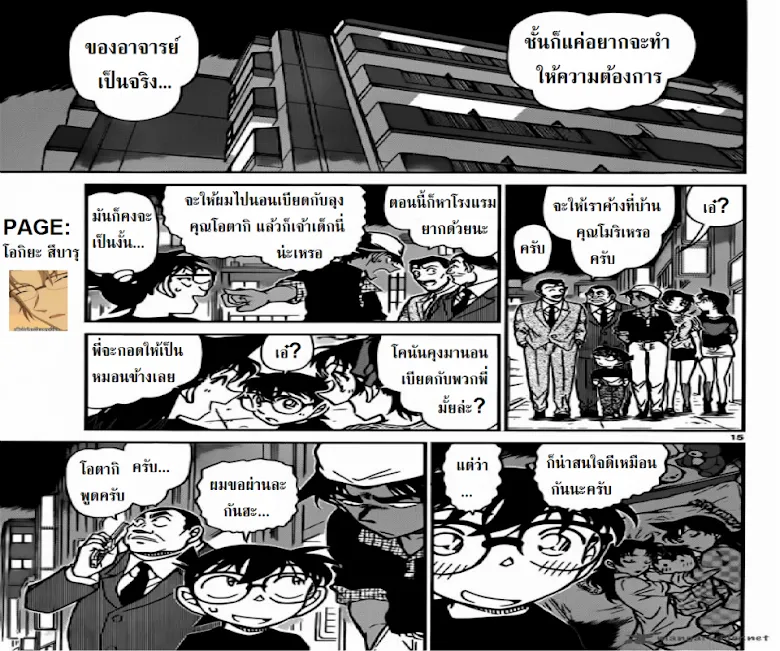 Detective Conan - หน้า 14