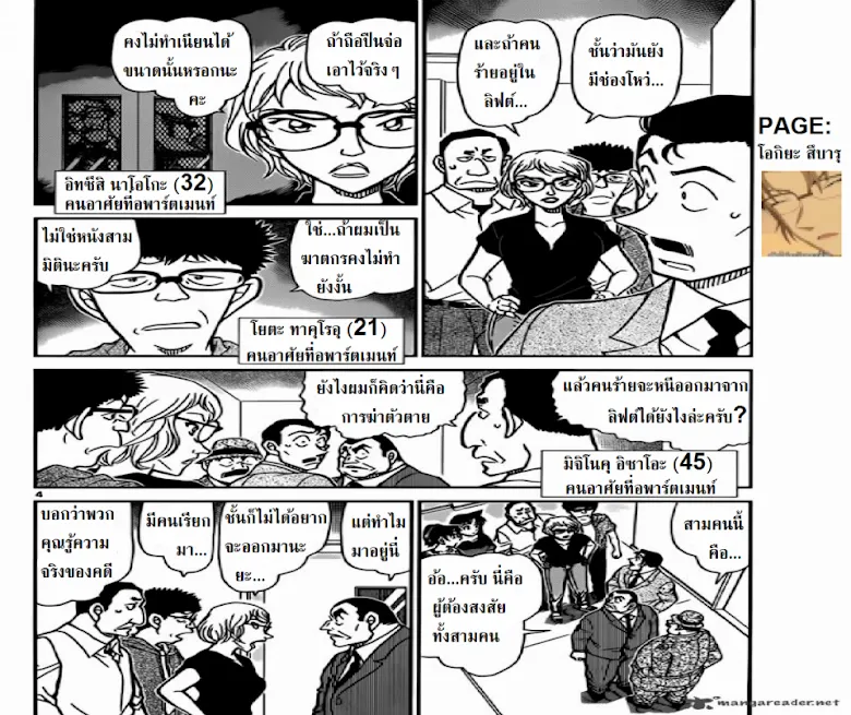 Detective Conan - หน้า 3