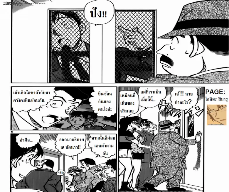 Detective Conan - หน้า 5