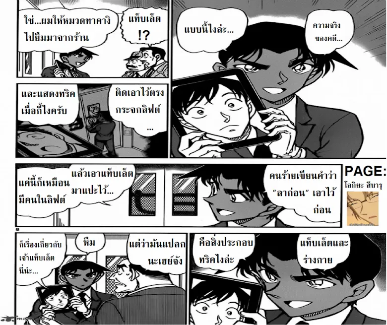 Detective Conan - หน้า 7