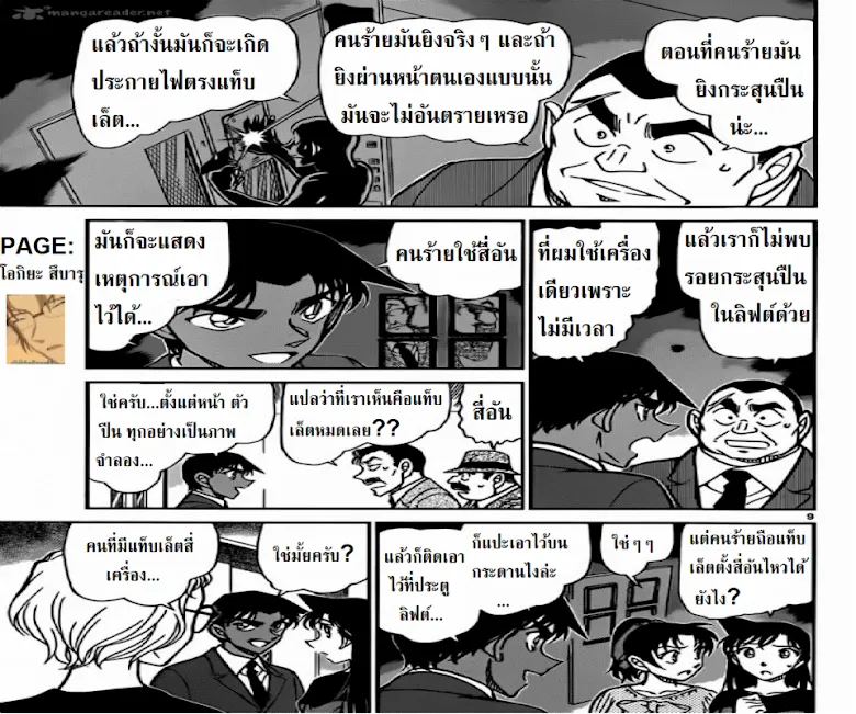 Detective Conan - หน้า 8