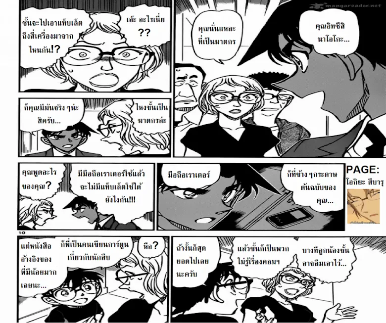 Detective Conan - หน้า 9