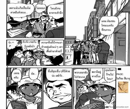 Detective Conan - หน้า 1