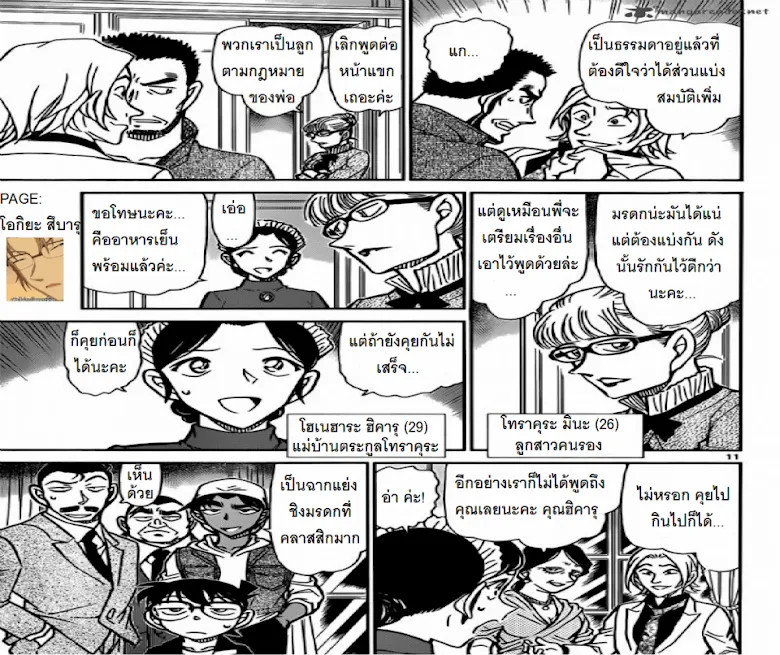 Detective Conan - หน้า 10