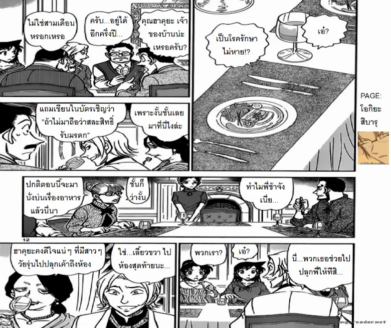 Detective Conan - หน้า 11