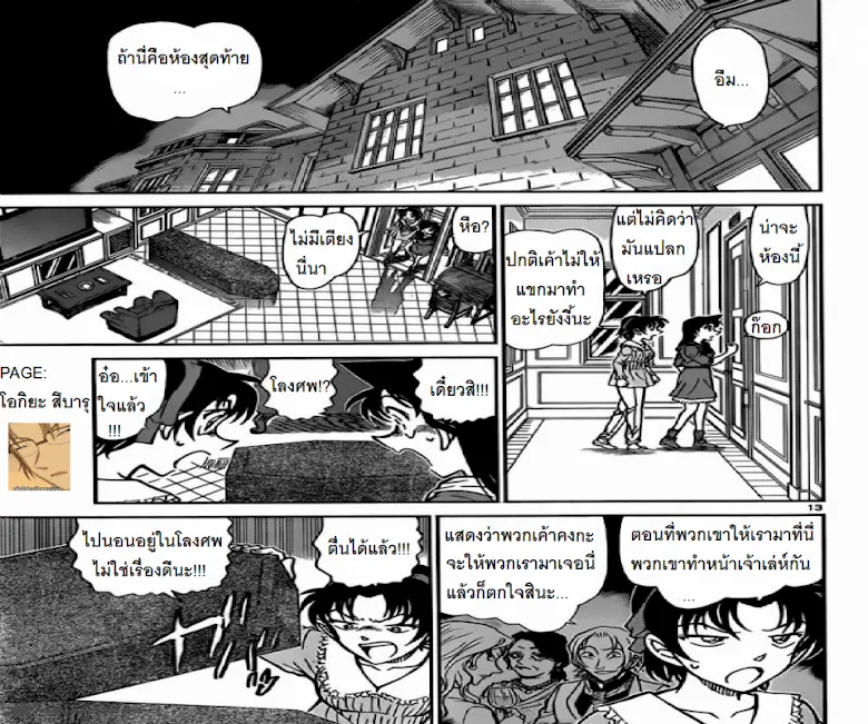 Detective Conan - หน้า 12