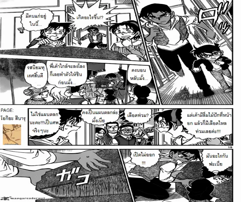 Detective Conan - หน้า 14