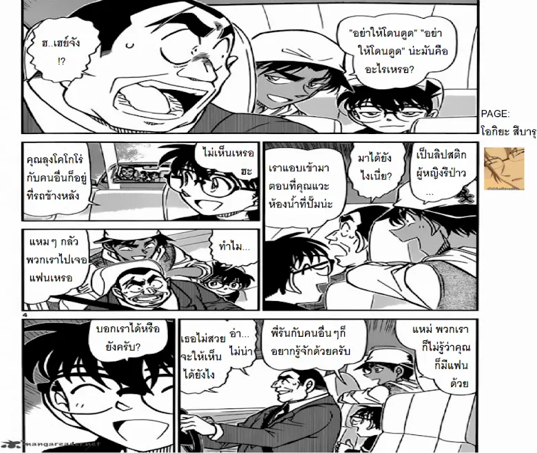 Detective Conan - หน้า 3