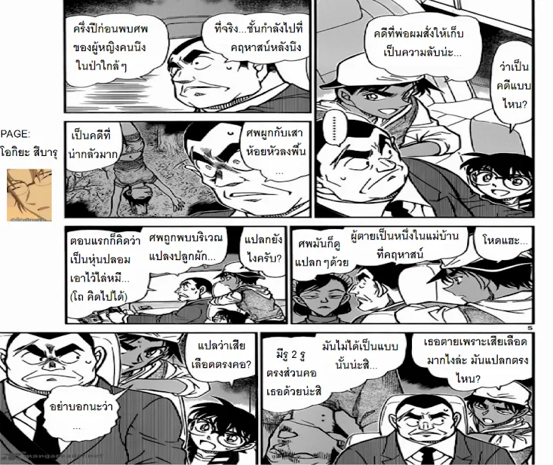 Detective Conan - หน้า 4