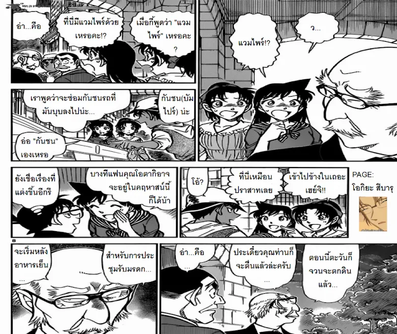 Detective Conan - หน้า 7