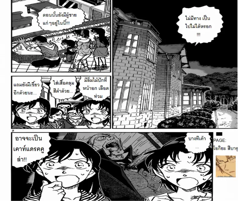 Detective Conan - หน้า 1