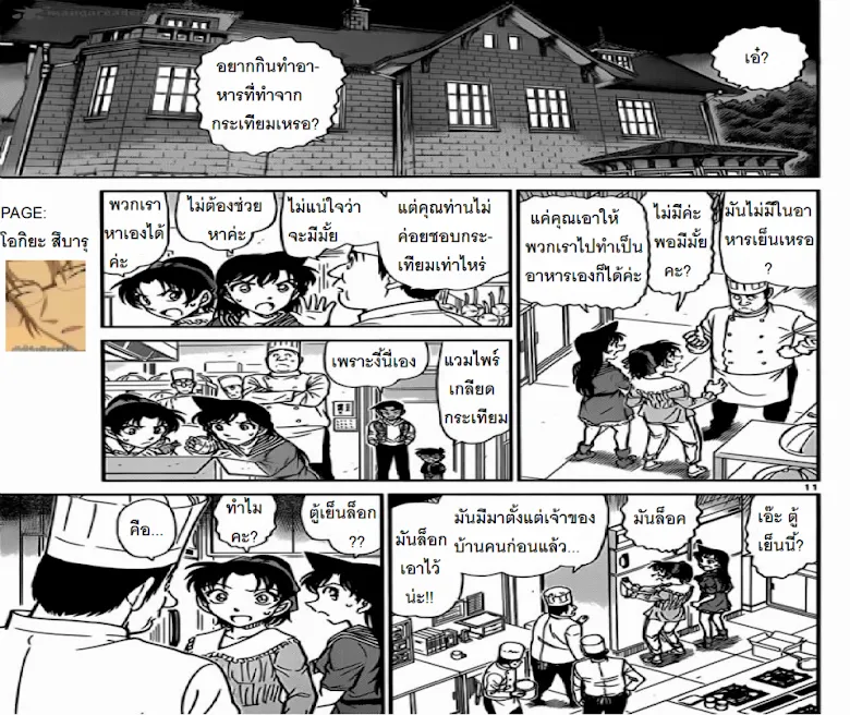 Detective Conan - หน้า 10