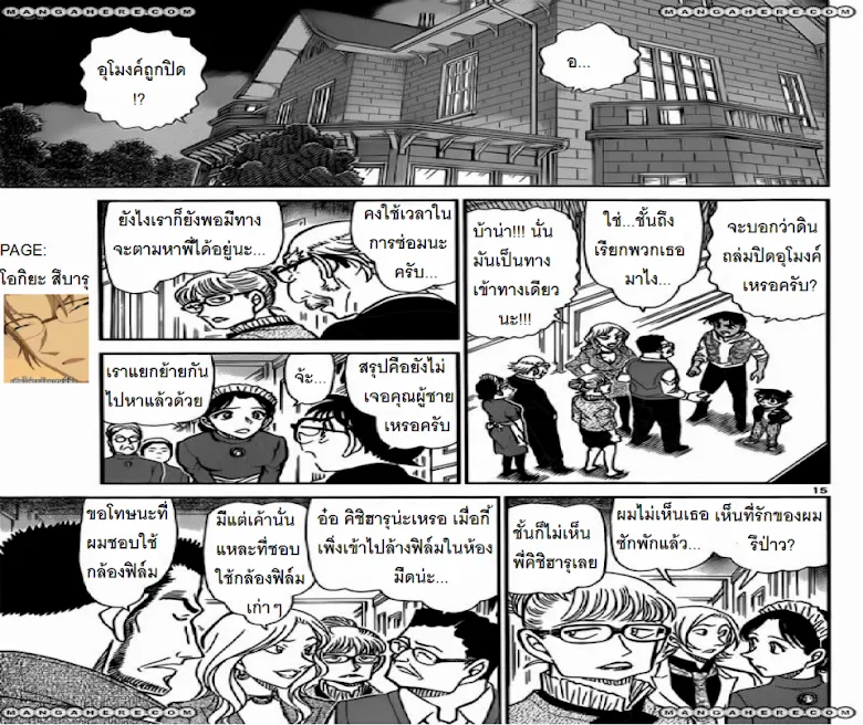 Detective Conan - หน้า 14