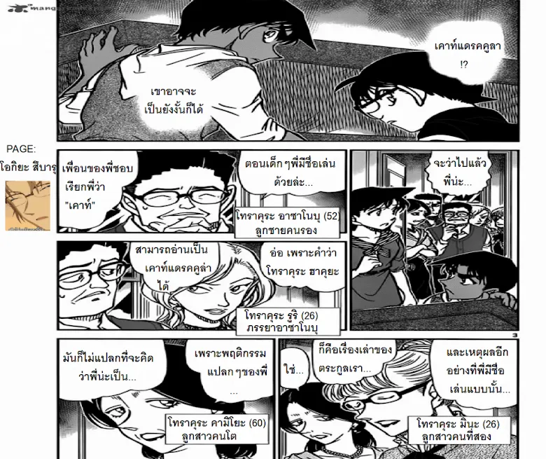 Detective Conan - หน้า 2