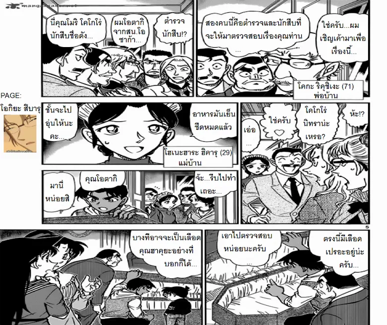 Detective Conan - หน้า 4