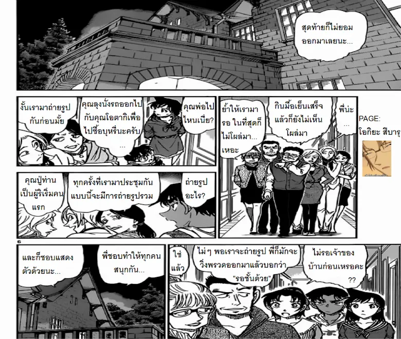 Detective Conan - หน้า 5