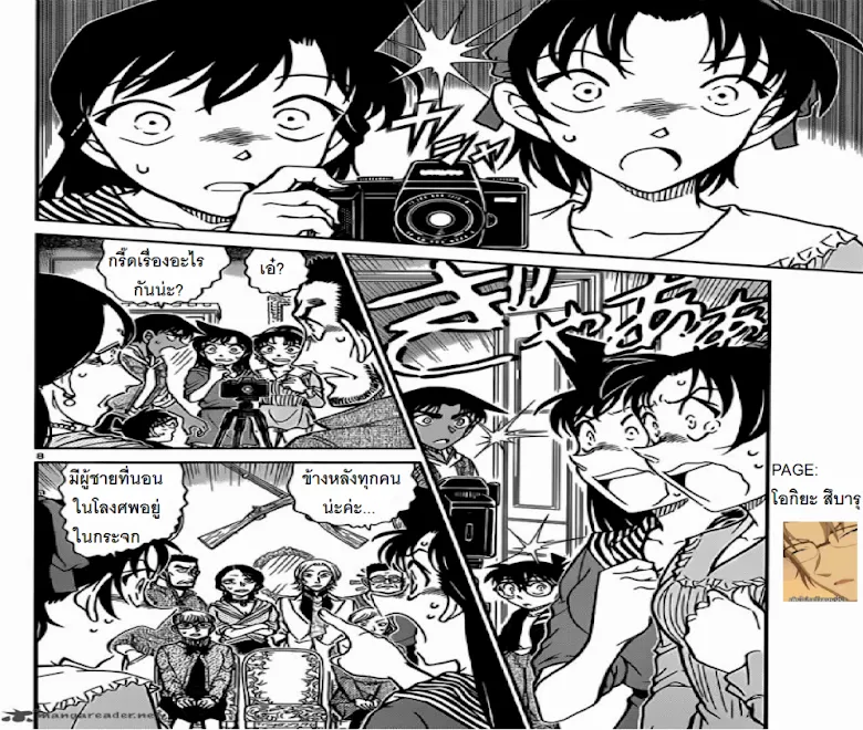 Detective Conan - หน้า 7