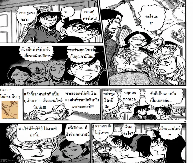 Detective Conan - หน้า 8